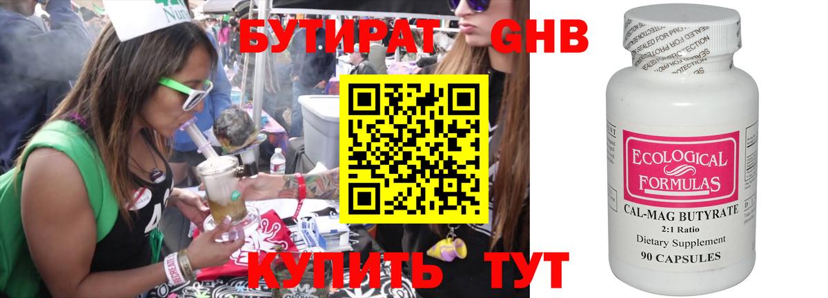 Пушкино  БУТИРАТ GHB  БУТИРАТ  Вход с VPN 