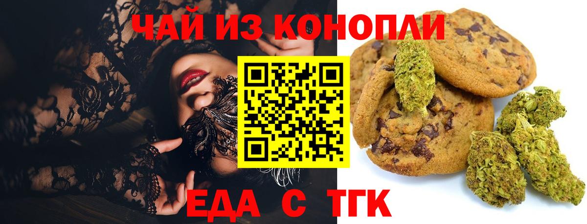 Еда ТГК конопля  Вход с VPN  Пушкино 