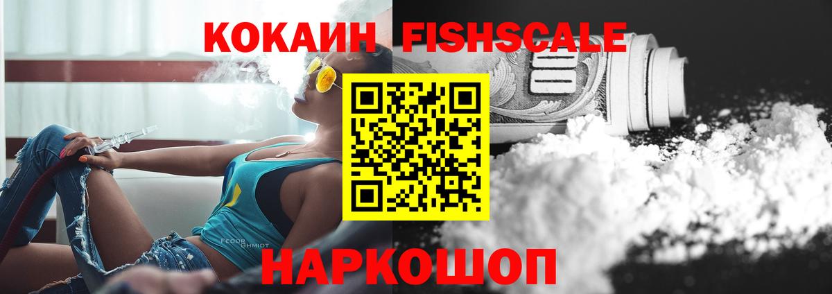 Пушкино  Cocaine FishScale  Вход с VPN  Cocaine Эквадор 