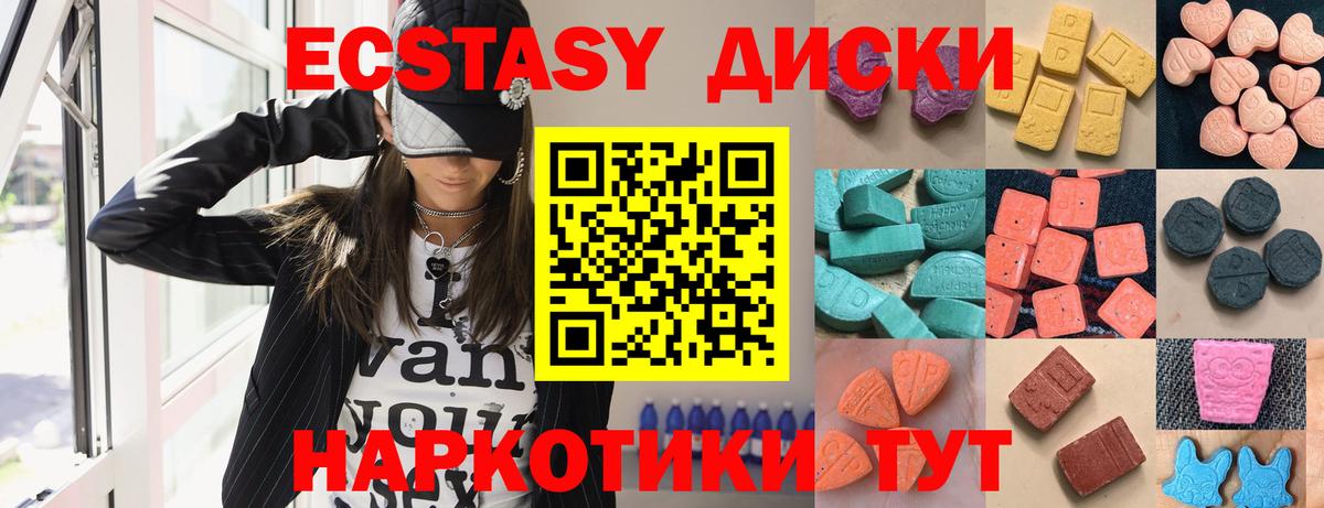 ЭКСТАЗИ диски Пушкино