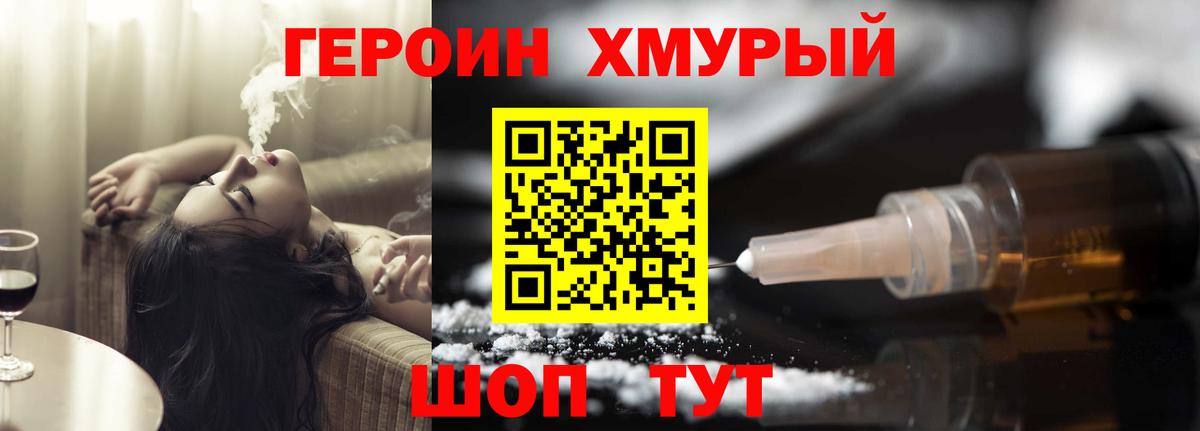 ГЕРОИН Heroin Пушкино
