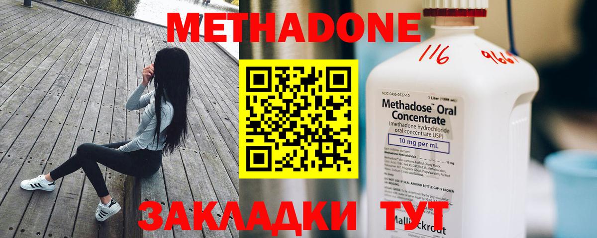 Метадон белоснежный  Вход с VPN  Пушкино  Метадон methadone 