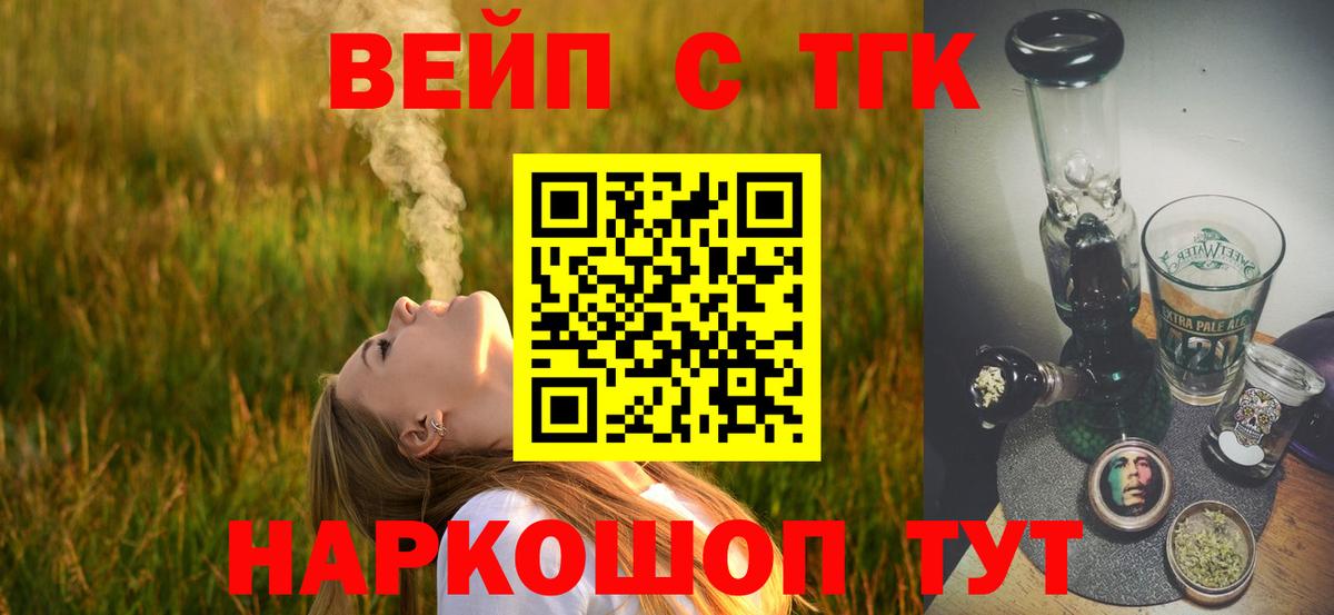 Пушкино  ТГК вейп  ТГК концентрат  Вход с VPN 